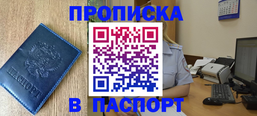 временная регистрация в Усть-Джегуте