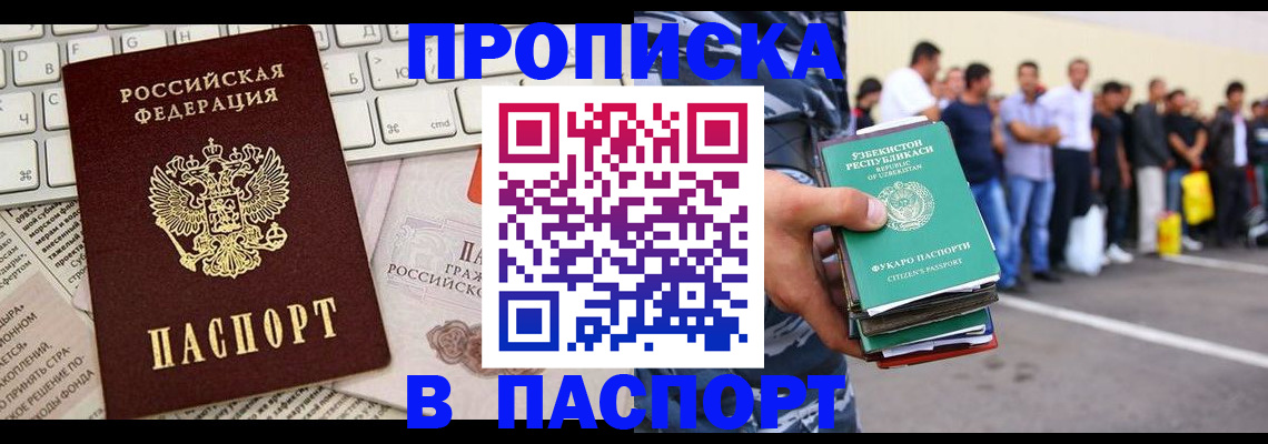 прописка в квартире в Усть-Джегуте